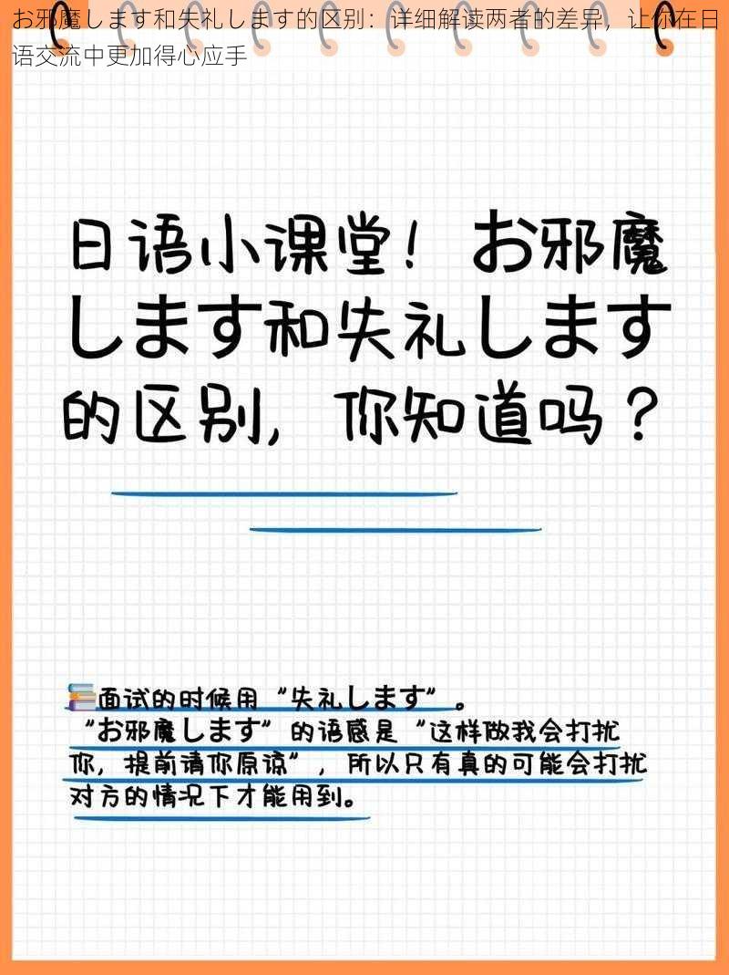 お邪魔します和失礼します的区别：详细解读两者的差异，让你在日语交流中更加得心应手