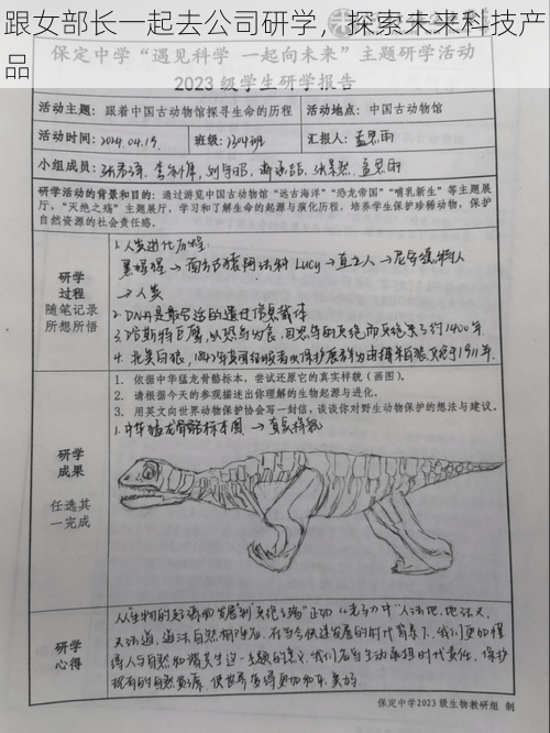 跟女部长一起去公司研学，探索未来科技产品