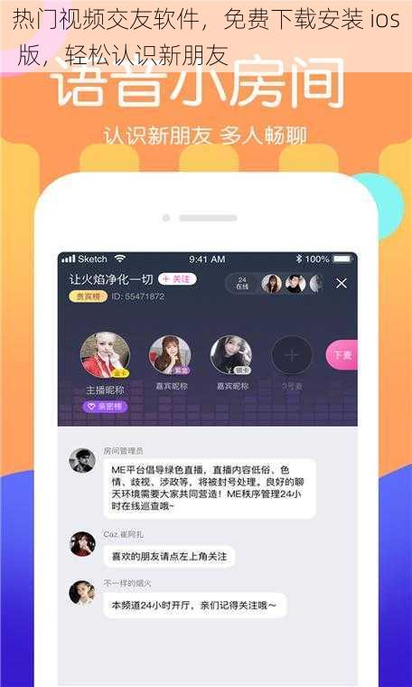 热门视频交友软件，免费下载安装 ios 版，轻松认识新朋友