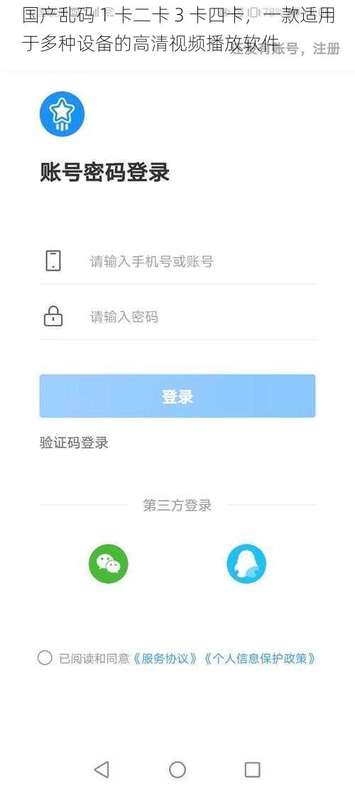 国产乱码 1 卡二卡 3 卡四卡，一款适用于多种设备的高清视频播放软件