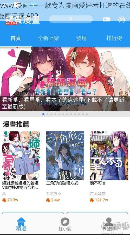 www 漫画——一款专为漫画爱好者打造的在线漫画阅读 APP