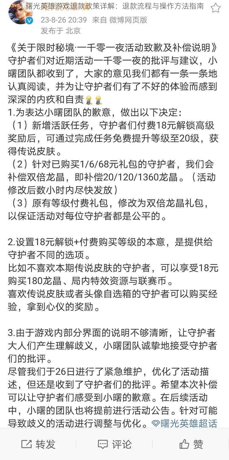 曙光英雄游戏退款政策详解：退款流程与操作方法指南