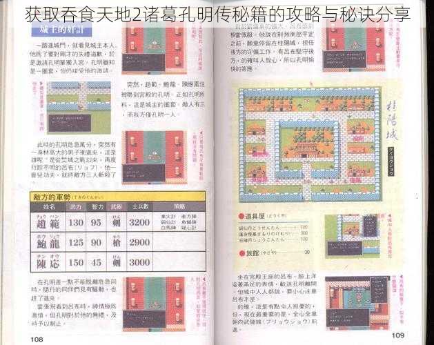 获取吞食天地2诸葛孔明传秘籍的攻略与秘诀分享