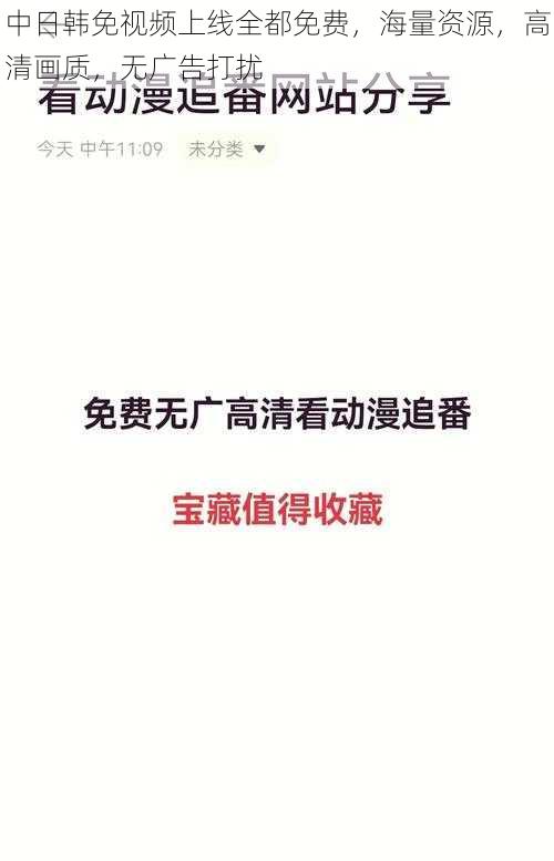 中日韩免视频上线全都免费，海量资源，高清画质，无广告打扰