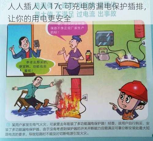 人人插人人 17c 可充电防漏电保护插排，让你的用电更安全