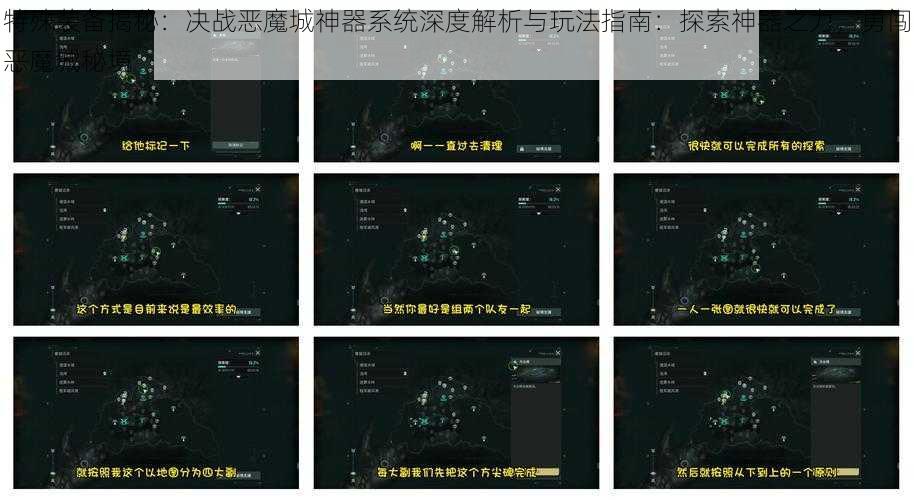 特殊装备揭秘：决战恶魔城神器系统深度解析与玩法指南：探索神器之力，勇闯恶魔城秘境