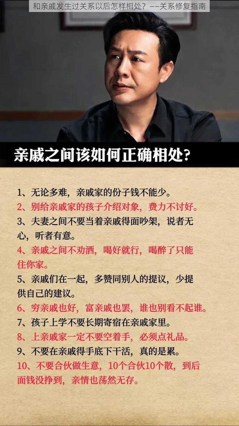 和亲戚发生过关系以后怎样相处？——关系修复指南