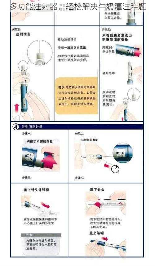 多功能注射器，轻松解决牛奶灌注难题