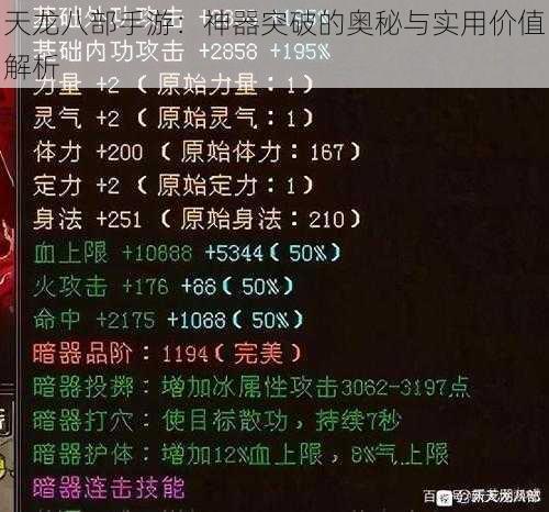 天龙八部手游：神器突破的奥秘与实用价值解析