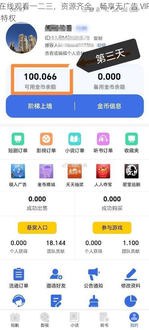 在线观看一二三，资源齐全，畅享无广告 VIP 特权