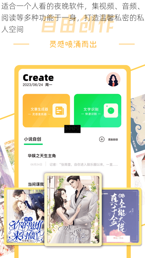 适合一个人看的夜晚软件，集视频、音频、阅读等多种功能于一身，打造温馨私密的私人空间