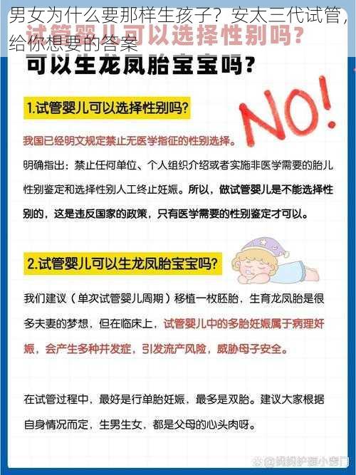 男女为什么要那样生孩子？安太三代试管，给你想要的答案