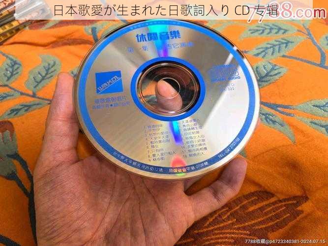 日本歌愛が生まれた日歌詞入り CD 专辑