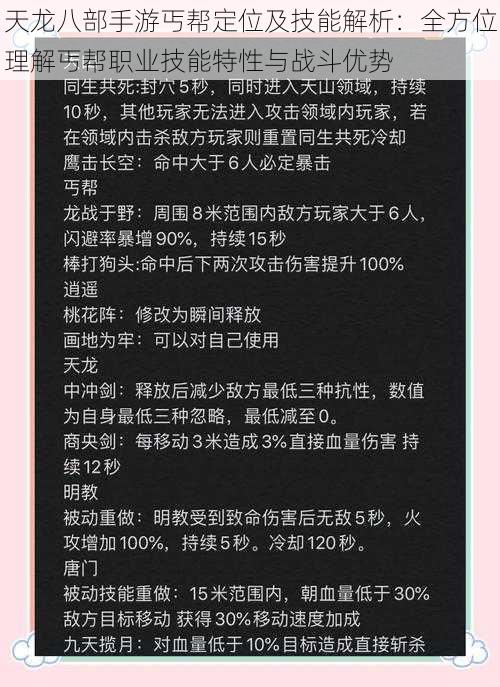 天龙八部手游丐帮定位及技能解析：全方位理解丐帮职业技能特性与战斗优势