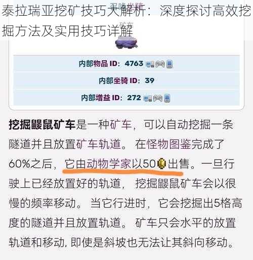 泰拉瑞亚挖矿技巧大解析：深度探讨高效挖掘方法及实用技巧详解