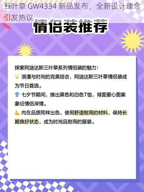 三叶草 GW4334 新品发布，全新设计理念引发热议