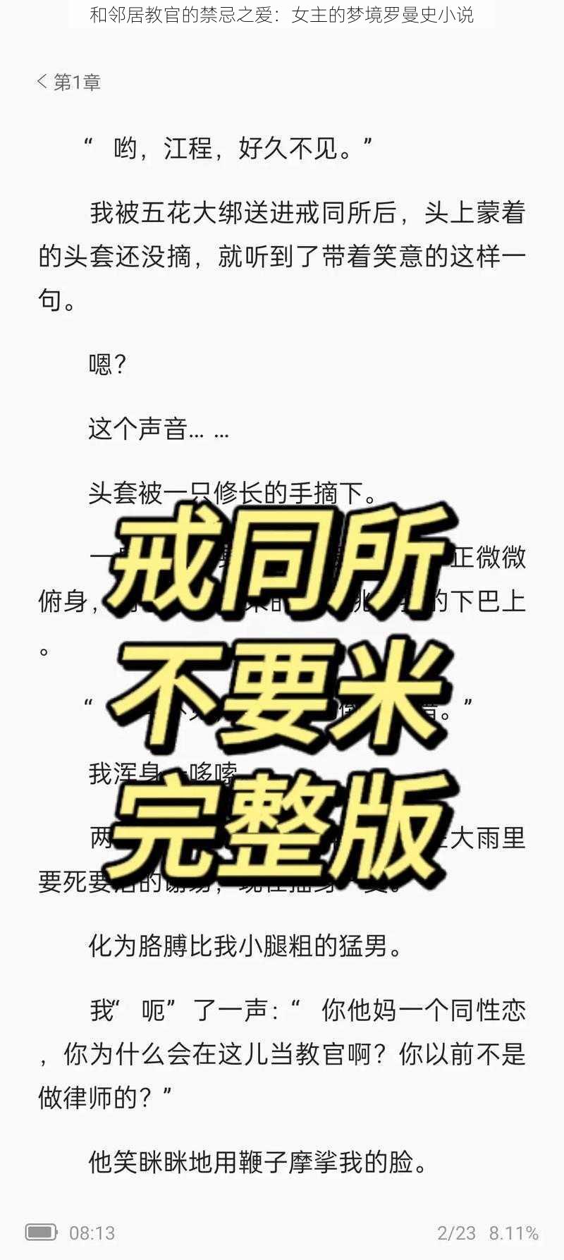 和邻居教官的禁忌之爱：女主的梦境罗曼史小说