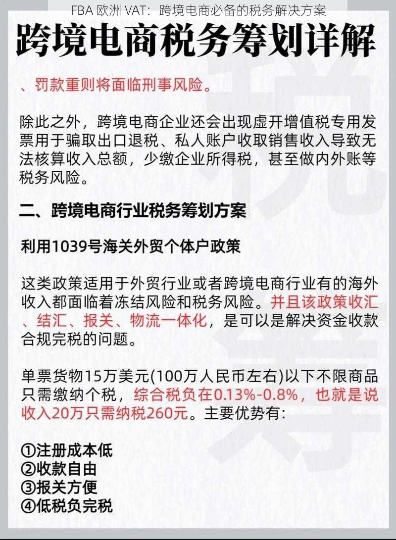 FBA 欧洲 VAT：跨境电商必备的税务解决方案