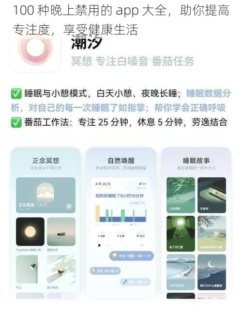 100 种晚上禁用的 app 大全，助你提高专注度，享受健康生活