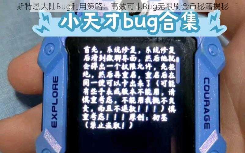 斯特恩大陆Bug利用策略：高效可卡Bug无限刷金币秘籍揭秘