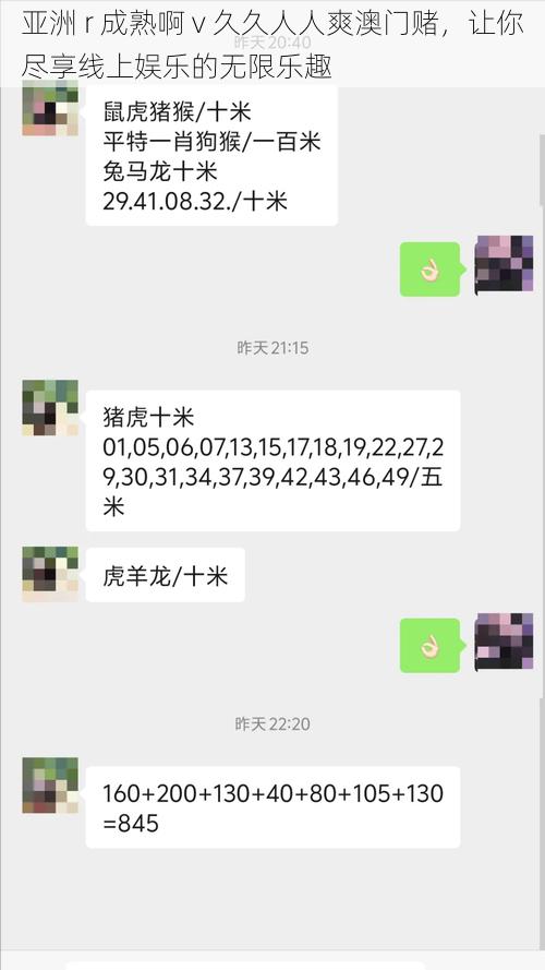 亚洲 r 成熟啊 v 久久人人爽澳门赌，让你尽享线上娱乐的无限乐趣