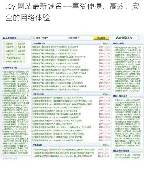 .by 网站最新域名——享受便捷、高效、安全的网络体验