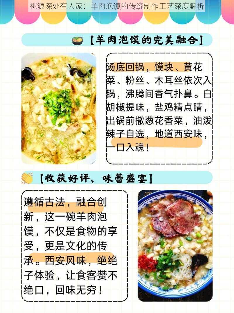 桃源深处有人家：羊肉泡馍的传统制作工艺深度解析