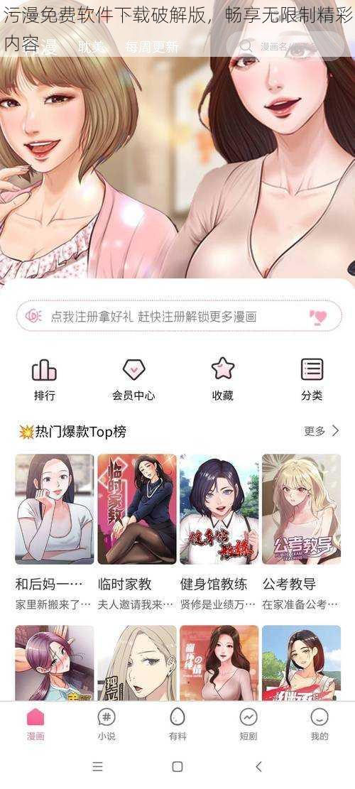 污漫免费软件下载破解版，畅享无限制精彩内容