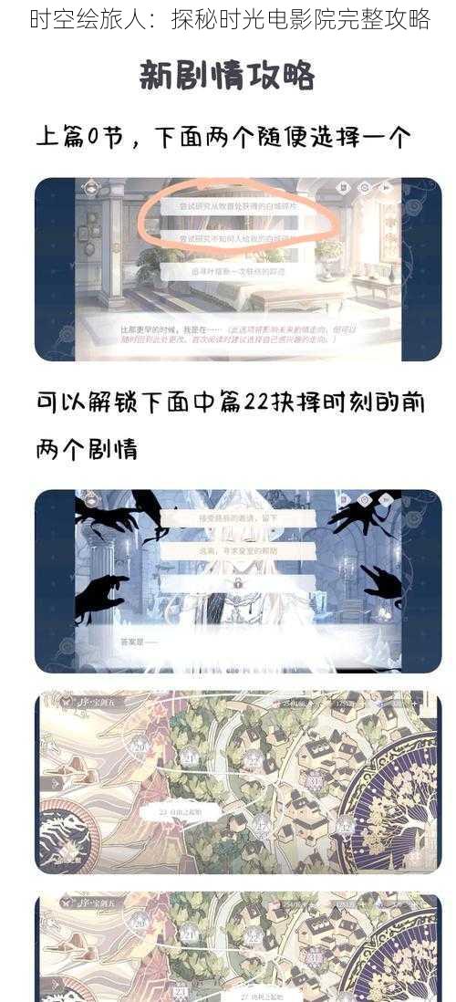 时空绘旅人：探秘时光电影院完整攻略