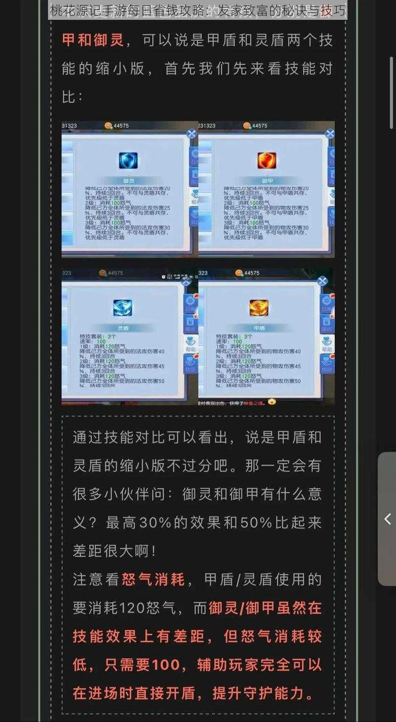 桃花源记手游每日省钱攻略：发家致富的秘诀与技巧