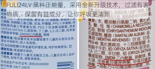 FULI24LV 黑料正能量，采用全新升级技术，过滤有害物质，保留有益成分，让你呼吸更清新