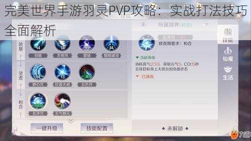 完美世界手游羽灵PVP攻略：实战打法技巧全面解析