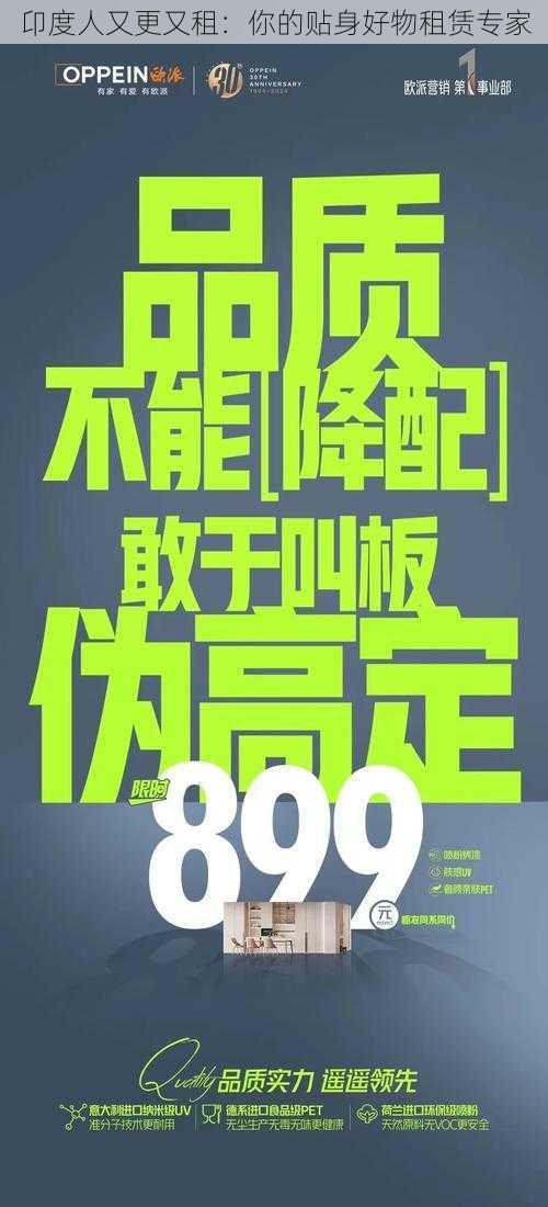 卬度人又更又租：你的贴身好物租赁专家