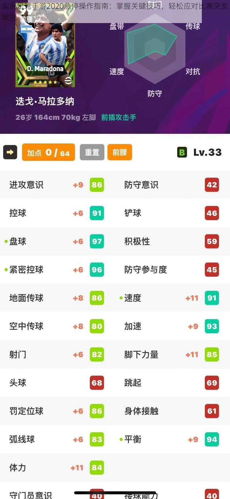 实况足球手游2020急停操作指南：掌握关键技巧，轻松应对比赛突发状况