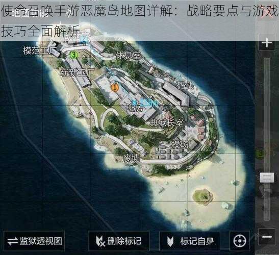 使命召唤手游恶魔岛地图详解：战略要点与游戏技巧全面解析