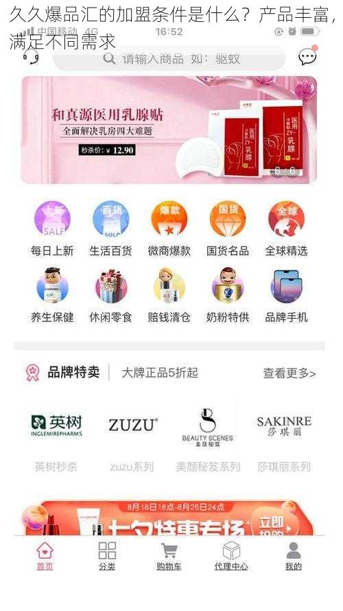 久久爆品汇的加盟条件是什么？产品丰富，满足不同需求