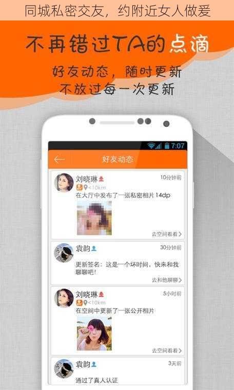 同城私密交友，约附近女人做爰