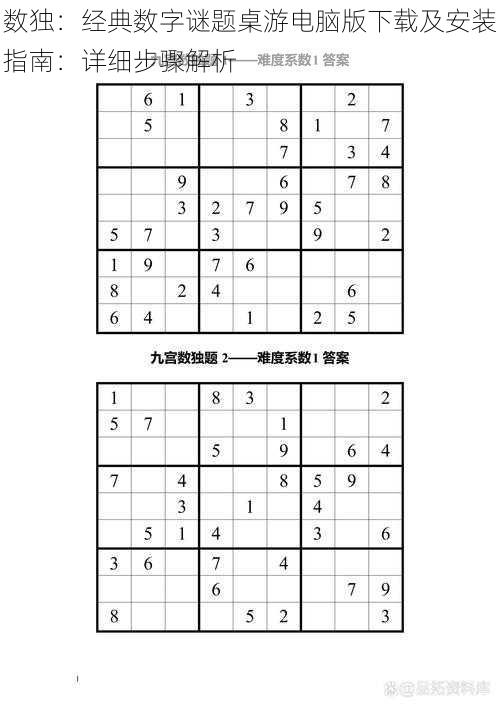 数独：经典数字谜题桌游电脑版下载及安装指南：详细步骤解析