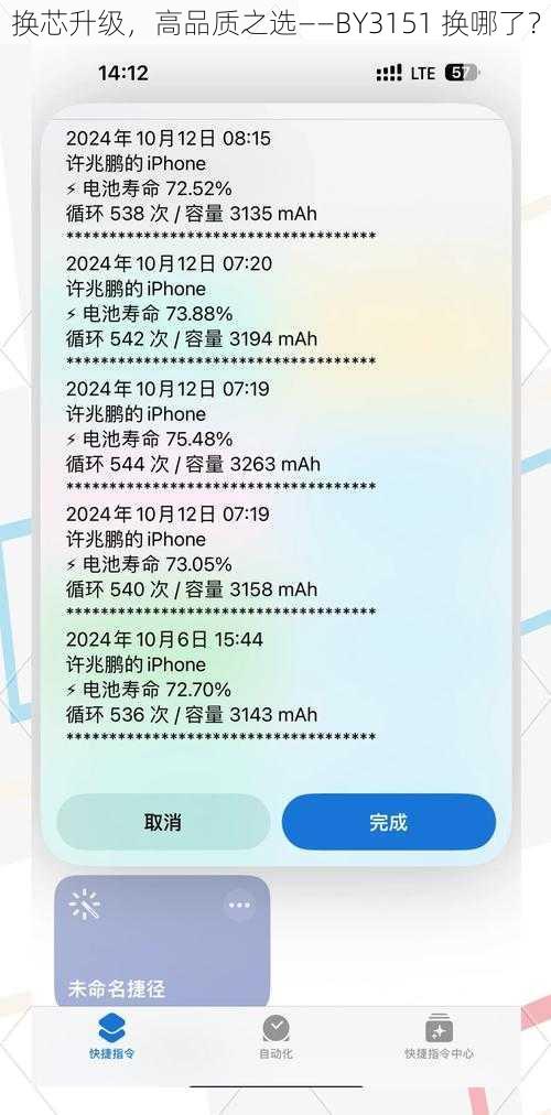 换芯升级，高品质之选——BY3151 换哪了？