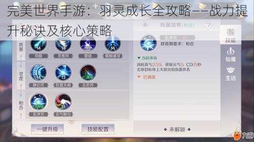 完美世界手游：羽灵成长全攻略——战力提升秘诀及核心策略