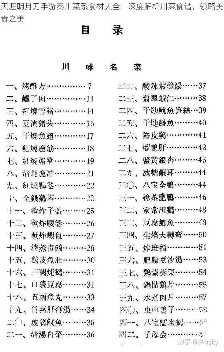 天涯明月刀手游秦川菜系食材大全：深度解析川菜食谱，领略美食之美