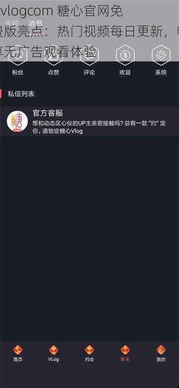 txvlogcom 糖心官网免费版亮点：热门视频每日更新，畅享无广告观看体验