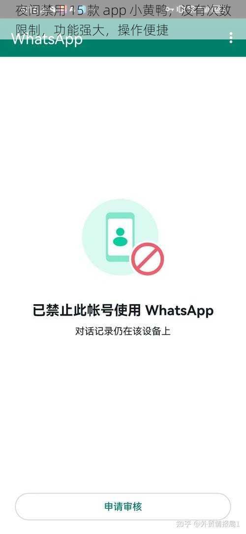 夜间禁用 15 款 app 小黄鸭，没有次数限制，功能强大，操作便捷