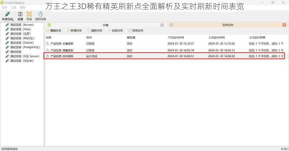 万王之王3D稀有精英刷新点全面解析及实时刷新时间表览