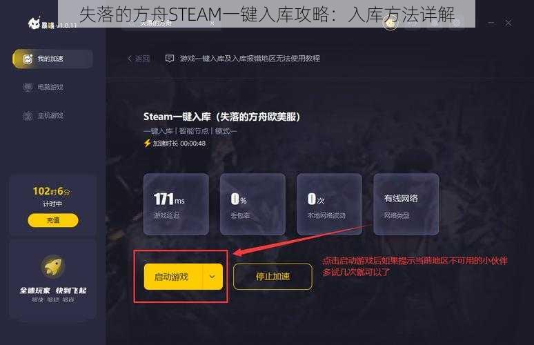 失落的方舟STEAM一键入库攻略：入库方法详解