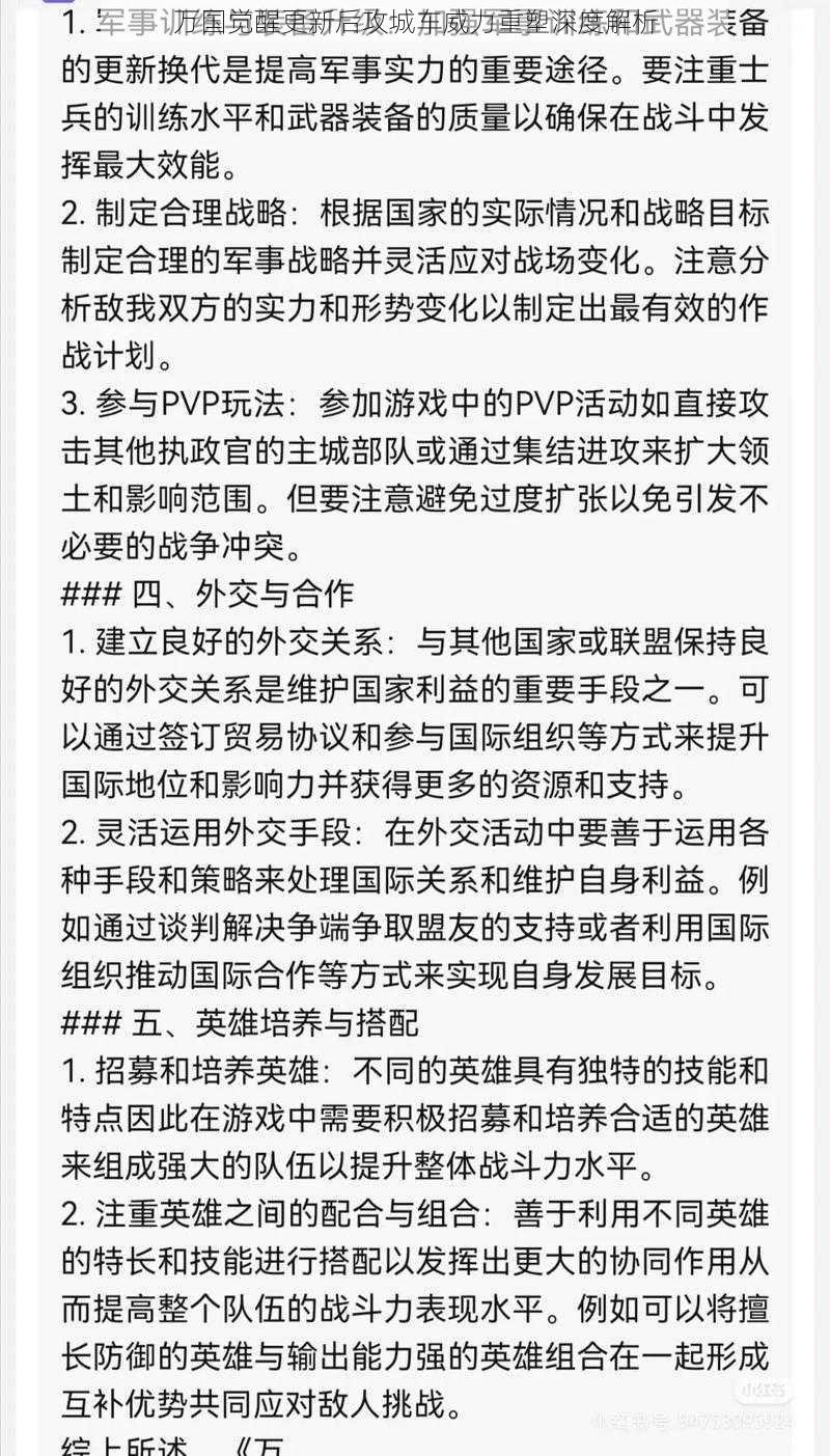 万国觉醒更新后攻城车威力重塑深度解析