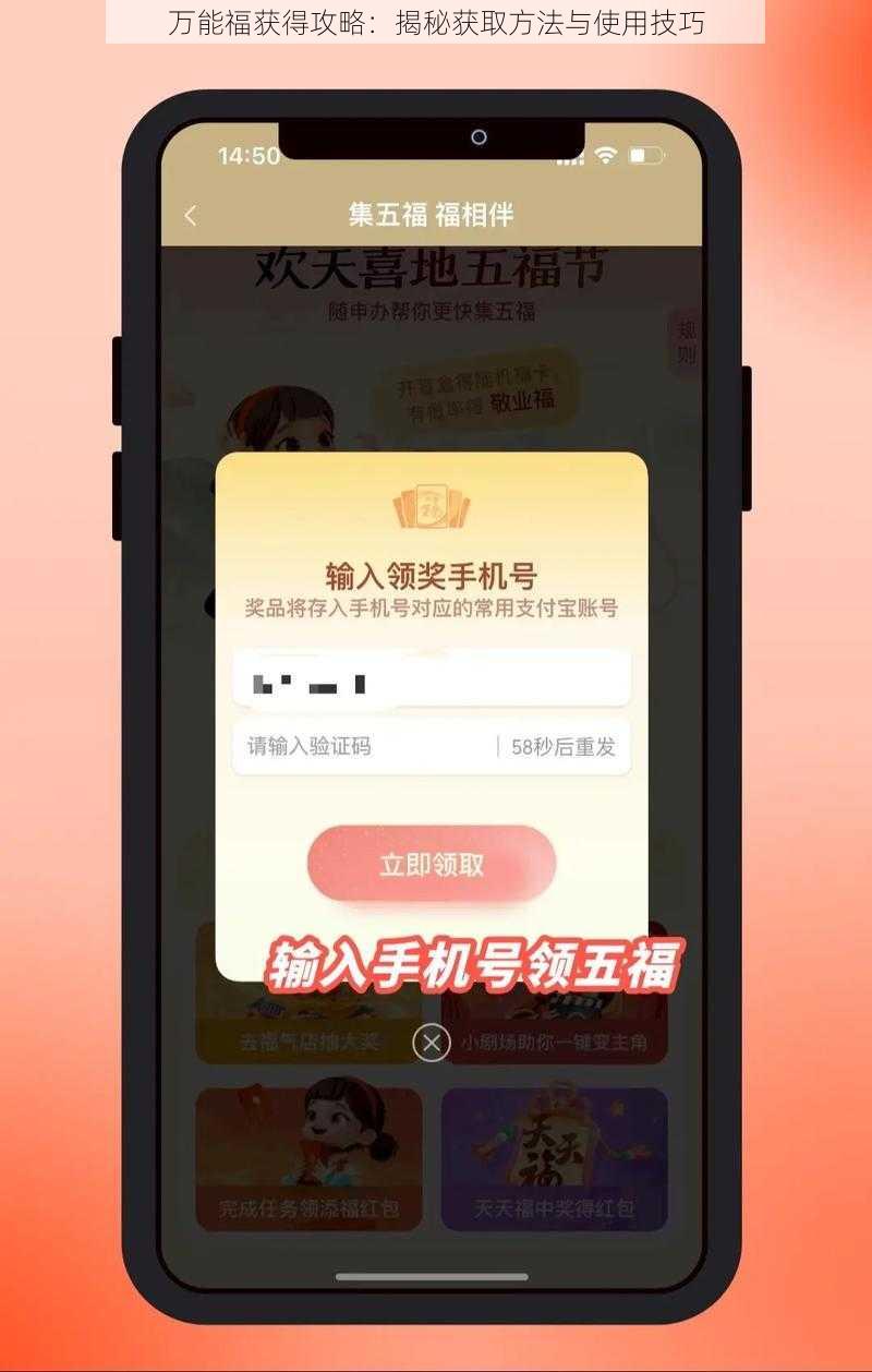 万能福获得攻略：揭秘获取方法与使用技巧