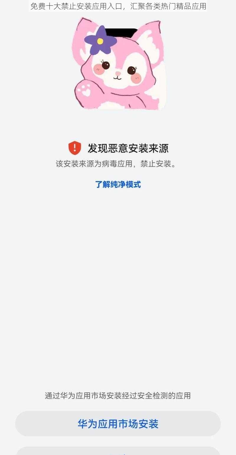 免费十大禁止安装应用入口，汇聚各类热门精品应用