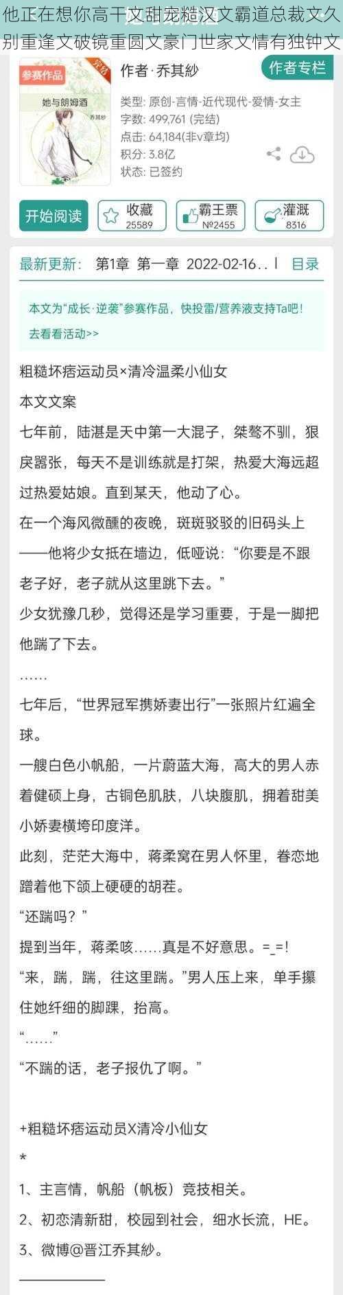 他正在想你高干文甜宠糙汉文霸道总裁文久别重逢文破镜重圆文豪门世家文情有独钟文