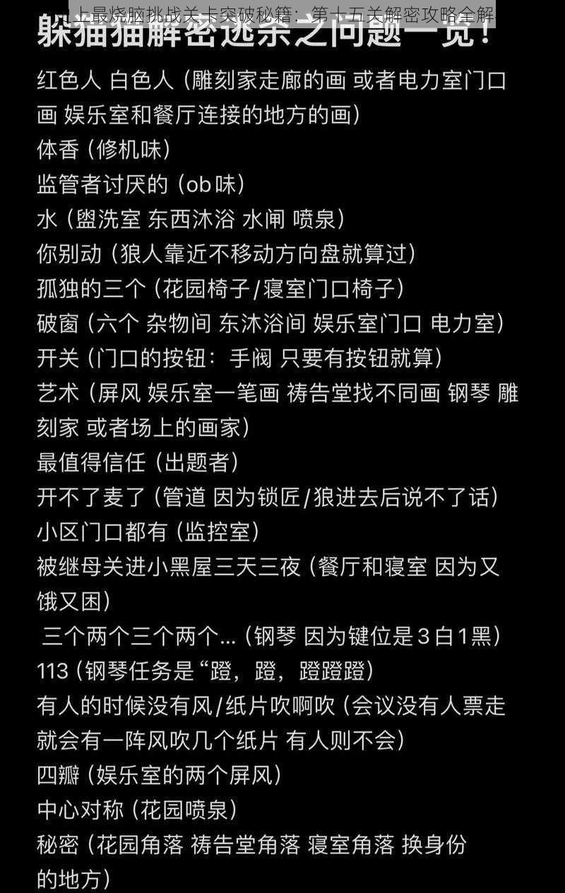 史上最烧脑挑战关卡突破秘籍：第十五关解密攻略全解析